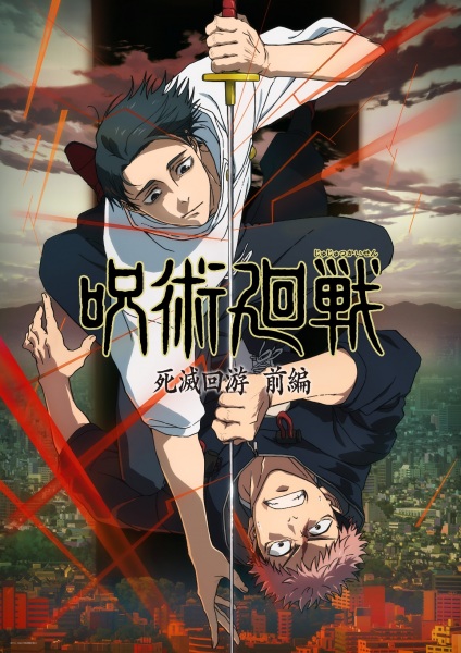 Магическая битва (третий сезон) / Jujutsu Kaisen: Shimetsu Kaiyuu - Zenpen